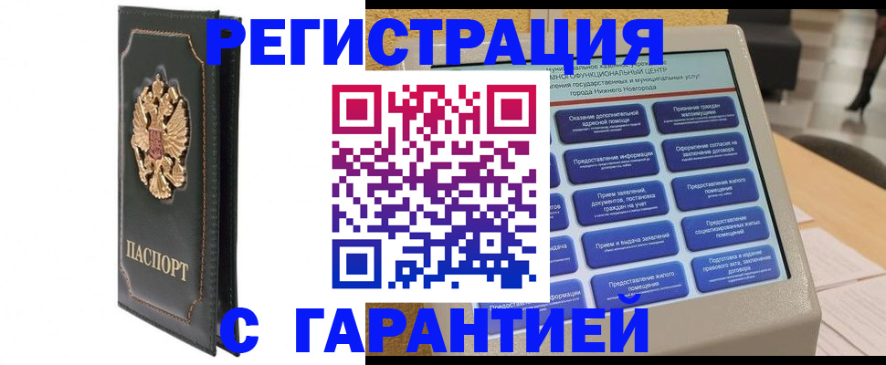 временная регистрация надежно в Дальнегорске