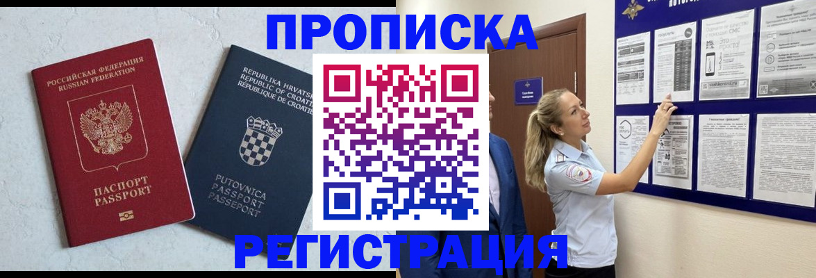 временная регистрация в Дальнегорске